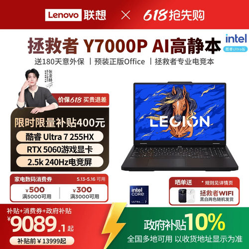 联想拯救者Y7000P游戏本Ultra7