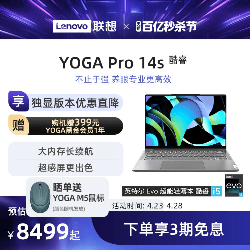 【轻奢本】联想YOGA Pro14s/YOGA Pro16s 酷睿i9可选Evo认证 14.5/16英寸笔记本电脑 学习商务办公可选触控屏