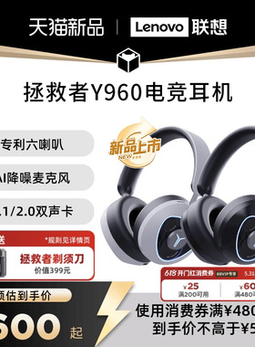 【可用消费券】联想拯救者电竞耳机Y960头戴式有线台式电脑游戏