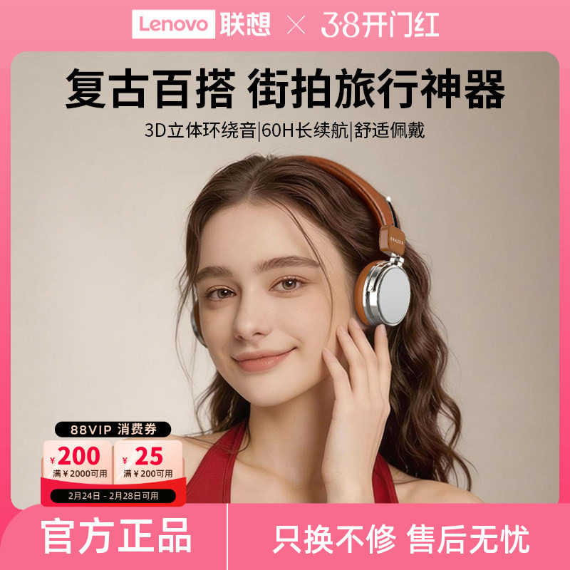 联想生态品牌异能者头戴式蓝牙耳机复古升级HIFI音质智能降噪舒适