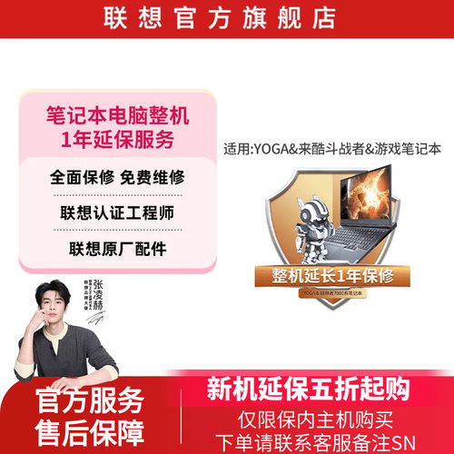 联想YOGA 来酷斗战者 游戏笔记本整机1年延保（除拯救者9000系）