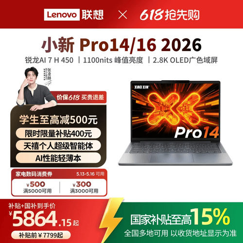 联想游戏轻薄本小新Pro14/Pro16