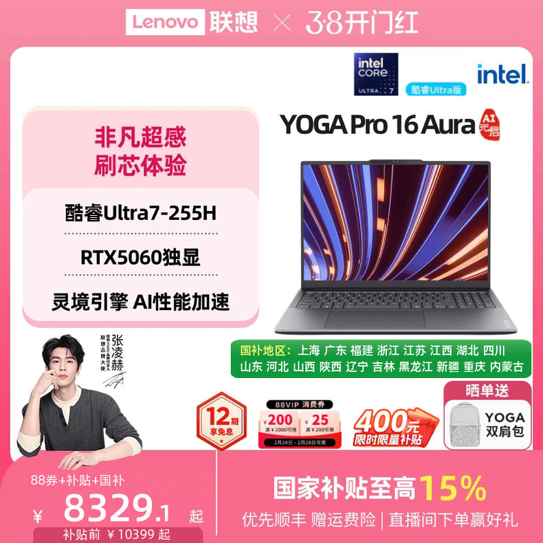 【12期免息+补贴+88券】联想YOGA Pro16 Aura AI元启 酷睿Ultra7/RTX5060可选 轻薄本笔记本电脑高端商务办公