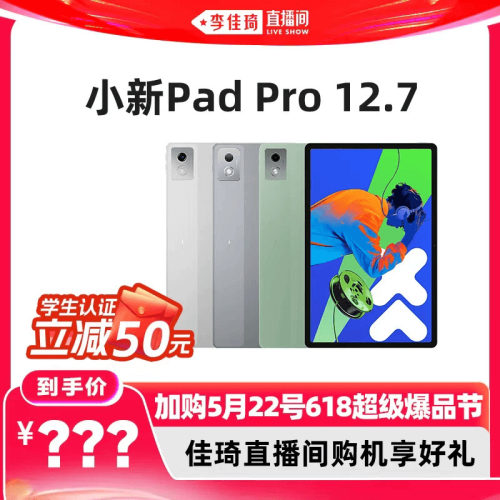 小新PadPro12.7英寸平板电脑