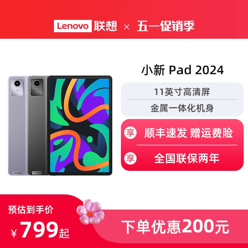 【爆款平板】联想小新平板电脑小新Pad 2024 11英寸学生学习网课平板 护眼娱乐办公平板 学生平板电脑