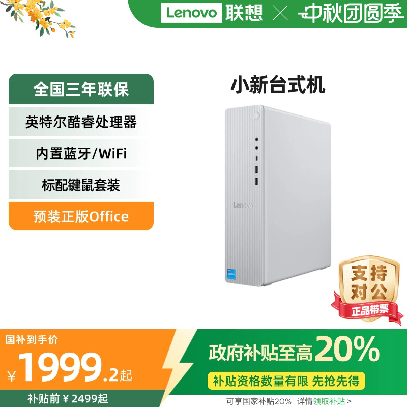 联想小新台式机电脑小机箱