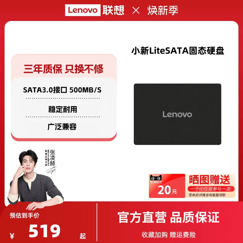 联想小新Lite固态硬盘sata接口ssd台式机电脑笔记本通用固态硬盘