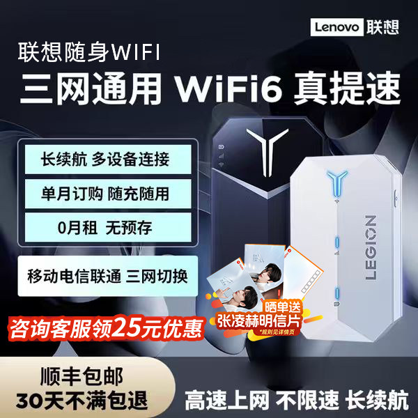 #联想随身WiFi三网通用移动无线网络热点2026款宽带家用上网热点便携wifl6路由器流量官方旗舰店原装正品#