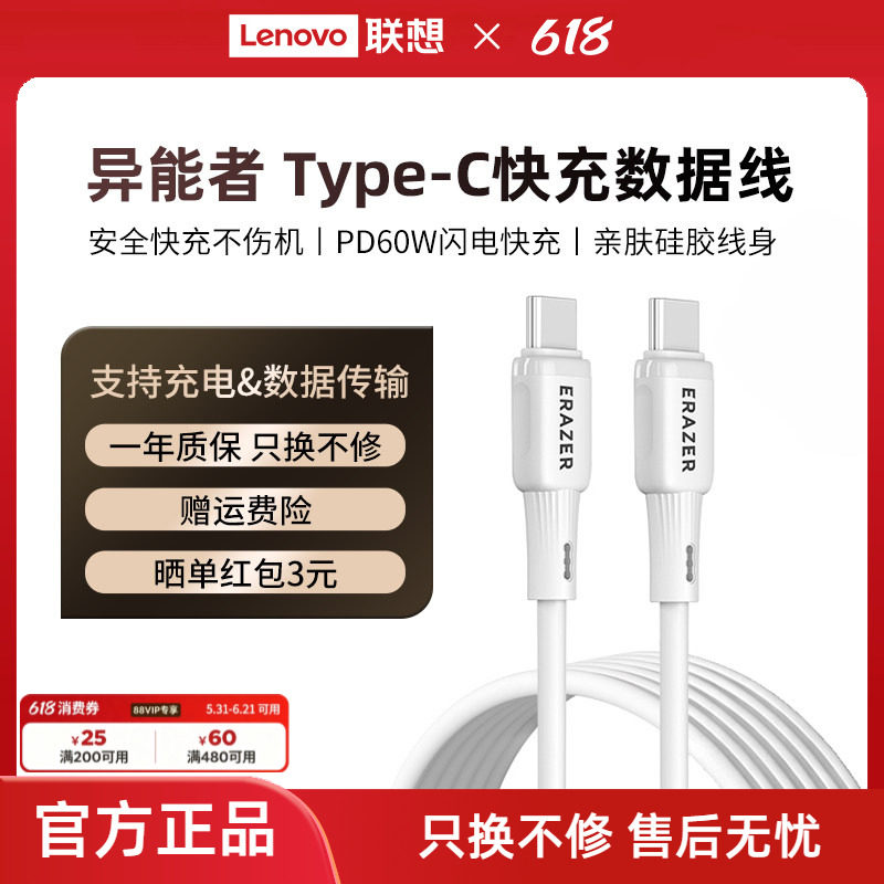 联想生态品牌异能者数据线低温快充数据传输PD60W亲肤硅胶材质手机电脑通用