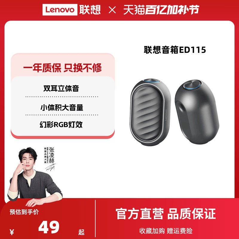 联想音箱ED115电脑音响桌面低音炮小巧便携炫彩灯效电脑台式音箱