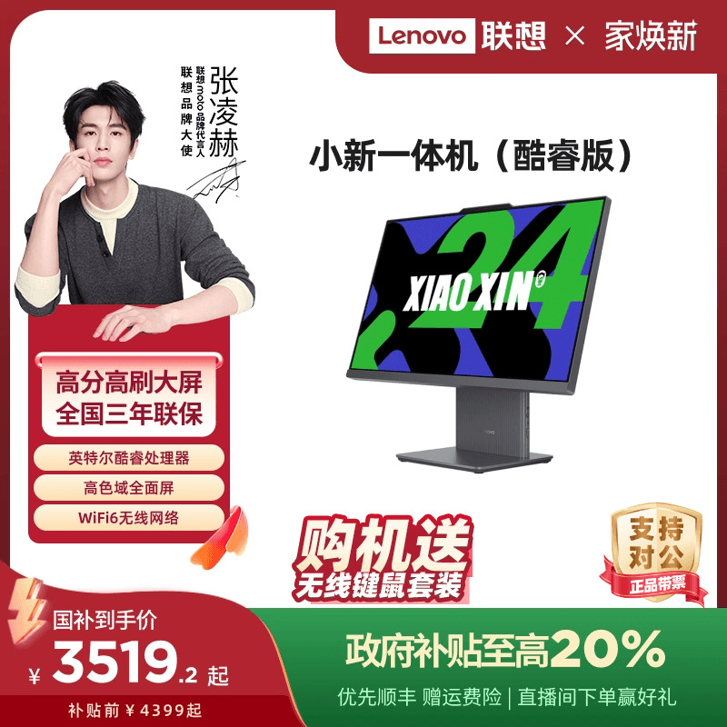 联想小新Pro272024新款一体机