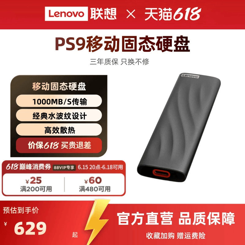 联想PS9移动固态硬盘1t大容量外接SSD手机电脑两用高速移动硬盘