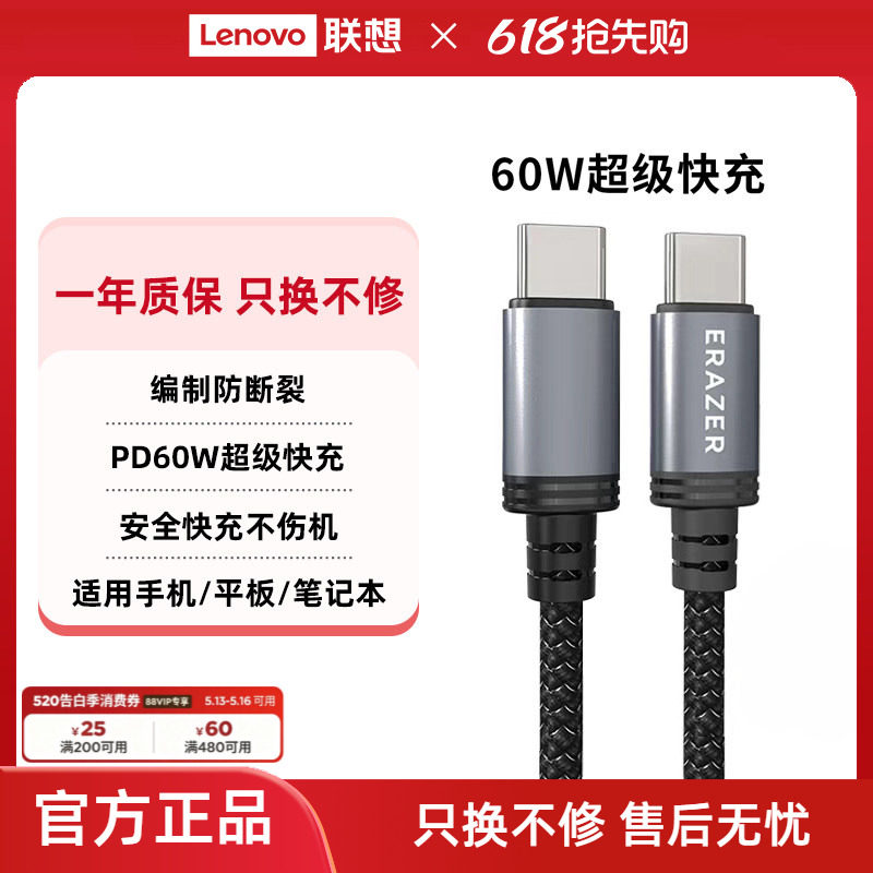 联想生态品牌异能者数据线双type-c快充线数据传输PD60W尼龙编织适用于手机平板电脑