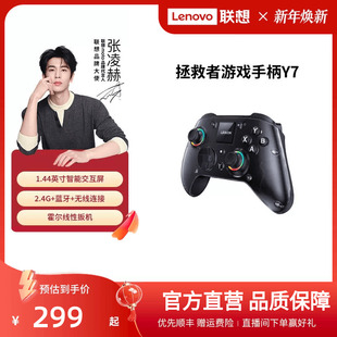 联想拯救者游戏手柄Y7三模畅玩黑神话悟空switch手柄pc电脑版 steam手柄 游戏手柄无线蓝牙ipad手机类似xbox