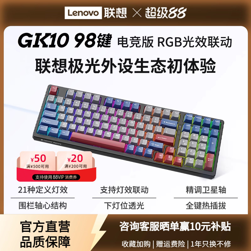 联想GK10机械键盘极光客制化无线三模蓝牙RGB电竞游戏专用办公