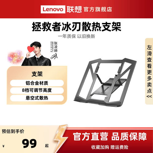 联想冰刃镂空散热便携式稳固支架