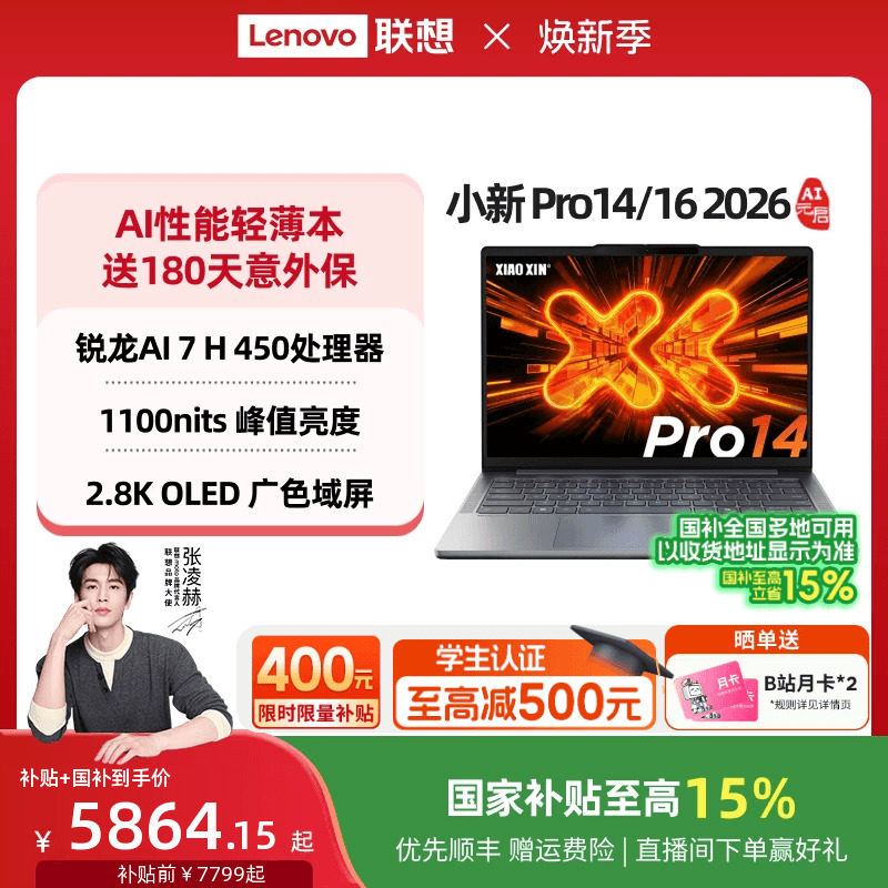 【国家补贴】联想小新Pro14/Pro16 GT可选 锐龙版2026 14/16英寸轻薄本学生游戏笔记本电脑官方店电脑笔记本