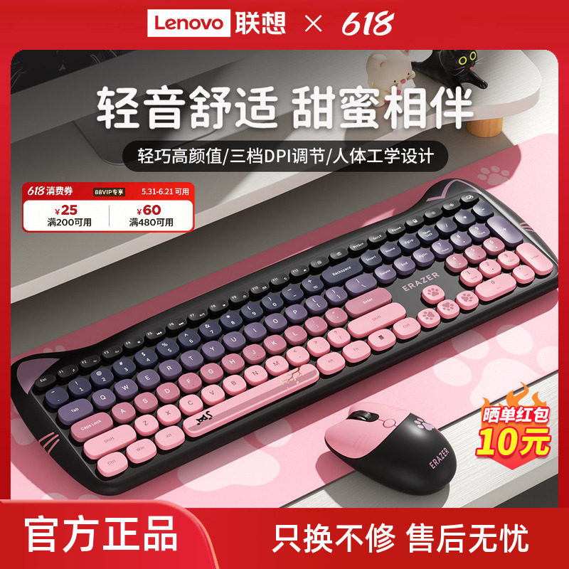 联想生态品牌异能者键鼠套装无线鼠标键盘高颜值家用办公即通用女