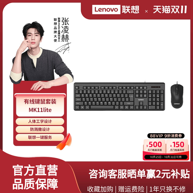 联想MK11Lite有线/无线MK23Lite键鼠套装键盘鼠标商务办公全尺寸