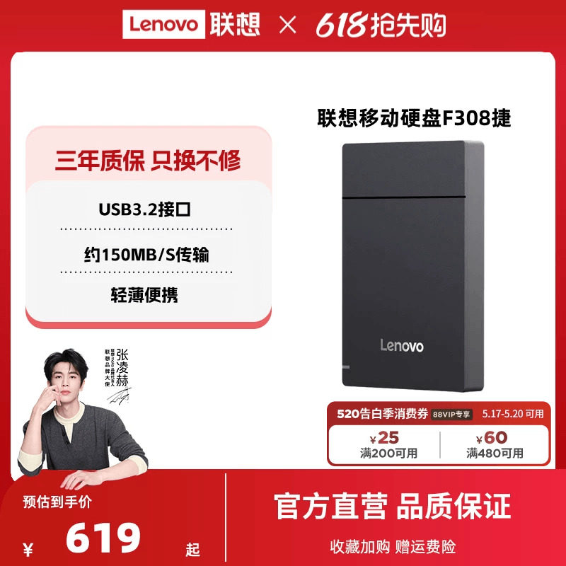 联想移动硬盘F308捷大容量2t移动便携usb3.2 高速传输外接电脑