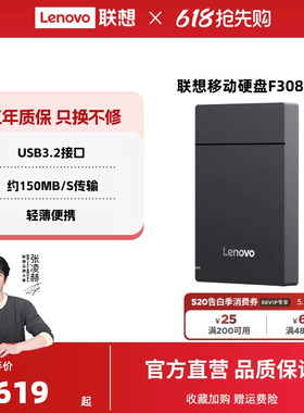 联想移动硬盘F308捷大容量2t移动便携usb3.2 高速传输外接电脑