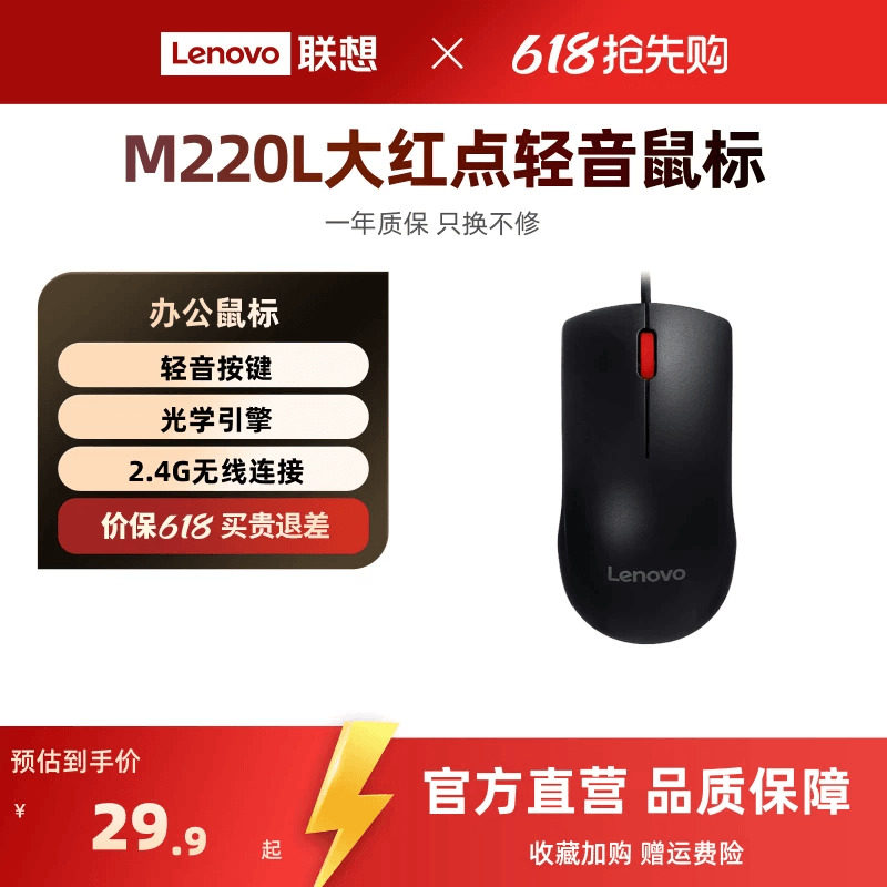 联想鼠标M220L大红点有线无线轻音鼠标台式机笔记本通用家用便携