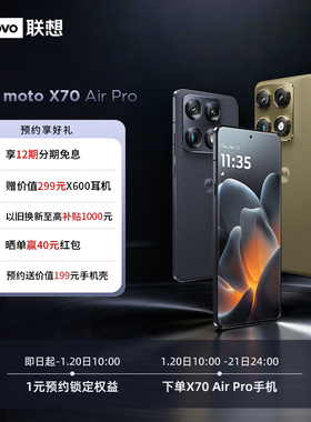 【1月20日发布会敬请期待】联想moto X70 Air Pro 第五代骁龙8 AI性能 新品手机 摩托罗拉手机 新款智能手机