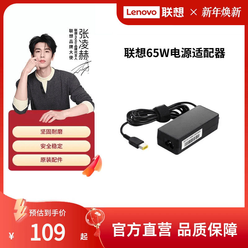 联想65W方口电源原装适配器(CN)笔记本原装笔记本充电器