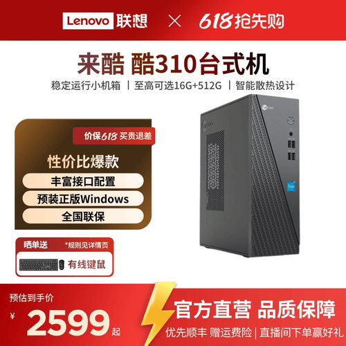 来酷Lecoo酷310可选办公台式机