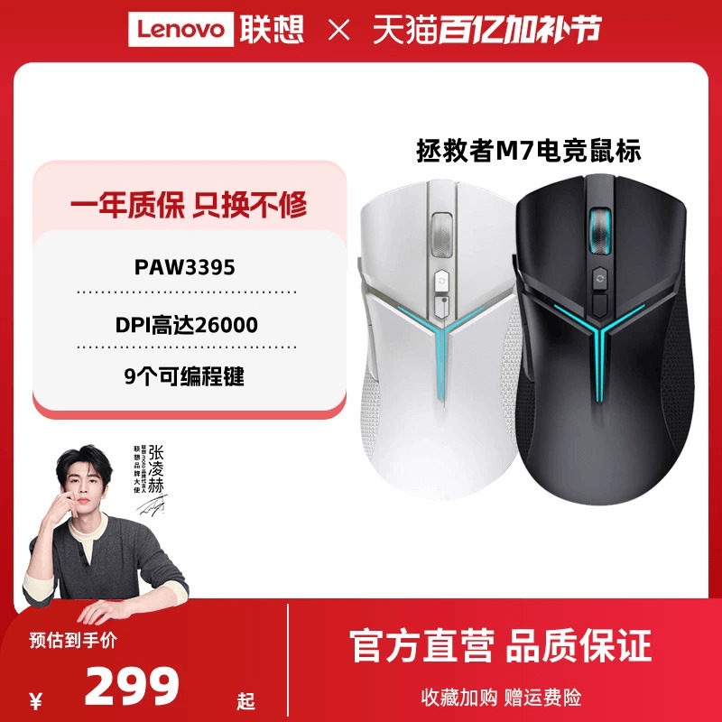 拯救者M7X系列三模PAW3395专业鼠标轻量化笔记本台机电竞游戏鼠标