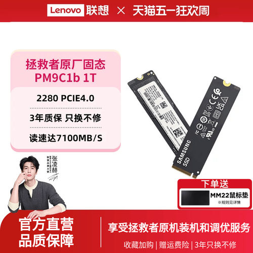 联想官方拯救者原厂固态硬盘