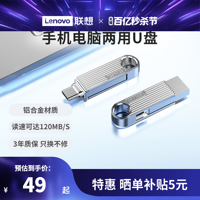 联想异能者u盘usb3.2gen1高速金属机身双接口手机电脑优盘-封面