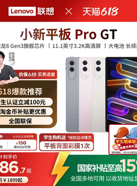 【政府补贴15%】联想小新平板Pro GT 11.1英寸3.2K超清屏骁龙8Gen3高性能AI平板电脑 大学生平板电脑联想平板