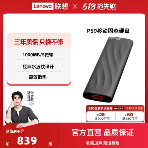 新品上市联想移动固态高速硬盘