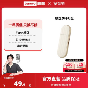 联想饼干U盘金属Typec接口高速大容量闪存盘办公优盘商务手机U盘
