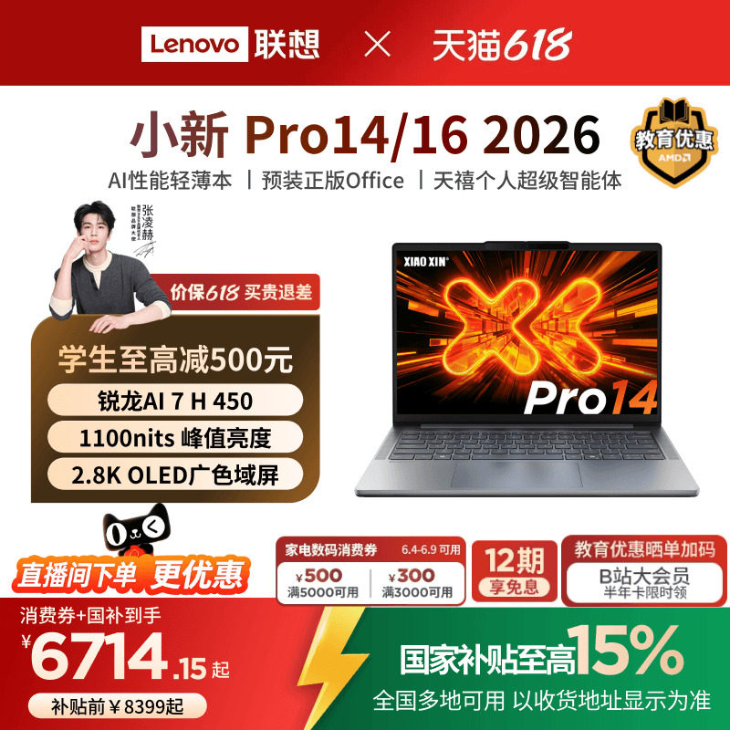 联想游戏轻薄本小新Pro14/Pro16