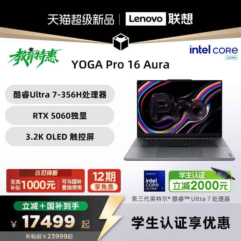 【国补叠加教育优惠】联想YOGA Pro16/Pro15 Aura AI元启版 2026 可选触控屏 联想轻薄本笔记本电脑 新品电脑