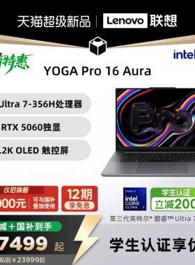 【国补叠加教育优惠】联想YOGA Pro16/Pro15 Aura AI元启版 2026 可选触控屏 联想轻薄本笔记本电脑 新品电脑