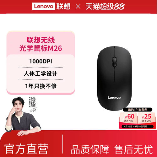 联想无线光学轻薄无线鼠标M26