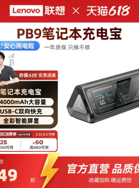 【国家3C认证可登机】联想拯救者 P5/PB9充电宝24000毫安170W/100W移动电源游戏本双向快充户外华为笔记本