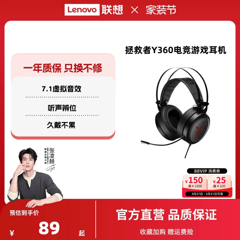 联想Y360拯救者电竞耳机头戴式 游戏耳麦有线吃鸡专业电脑笔记本
