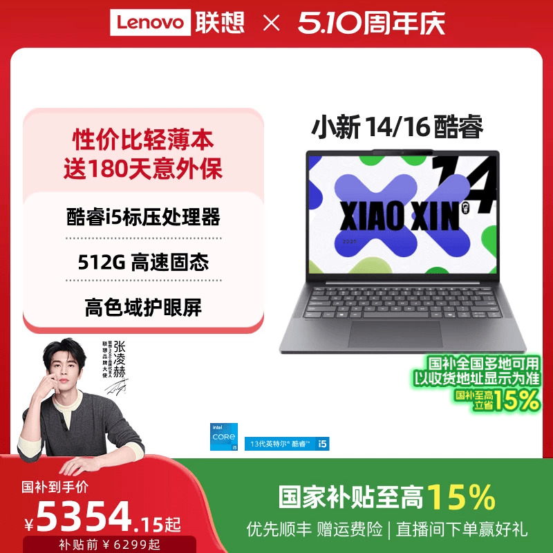 【国家补贴15%】联想小新14/15/小新16 酷睿i5-13420H可选 轻薄本大学生学习商务办公笔记本电脑 联想笔记本