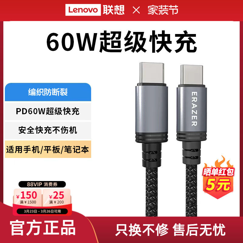 联想生态品牌异能者数据线双type-c快充线数据传输PD60W尼龙编织适用于手机平板电脑