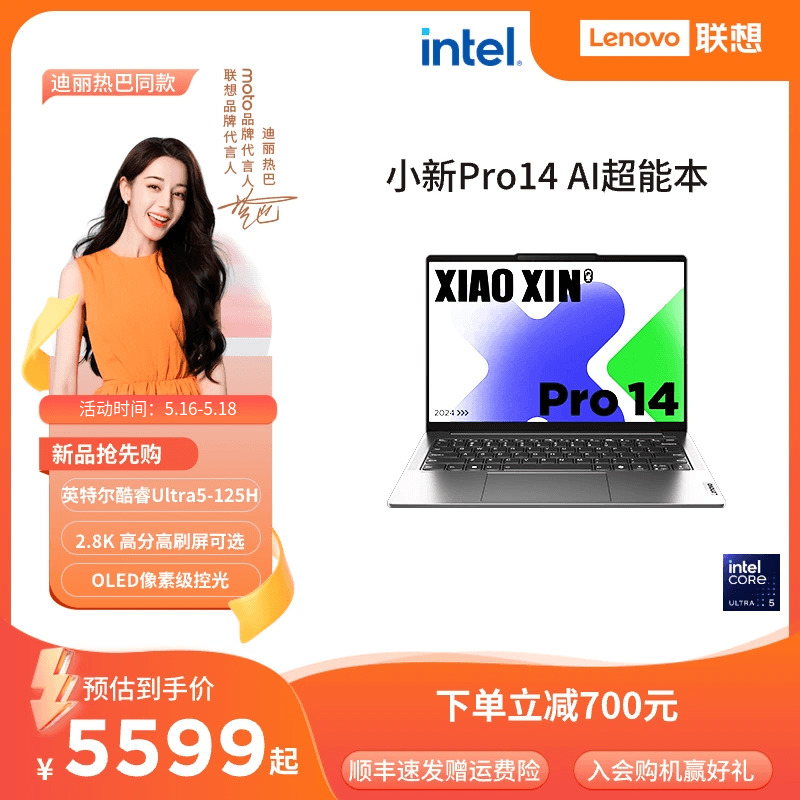 【新品】联想小新Pro14  英特尔酷睿Ultra5 AI超能本 可选小新Pro16 2024学习商务办公轻薄本笔记本电脑 官方