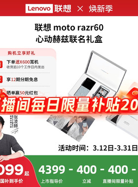 【直播间补贴400+国家补贴500元】联想moto razr 60 心动赫兹联名礼盒12+512 联想moto手机 摩托罗拉折叠手机