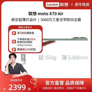 X70 Air 全网通双卡双待 张凌赫同款 摩托罗拉手机 5000万像素 联想moto 第四代骁龙7 超轻薄