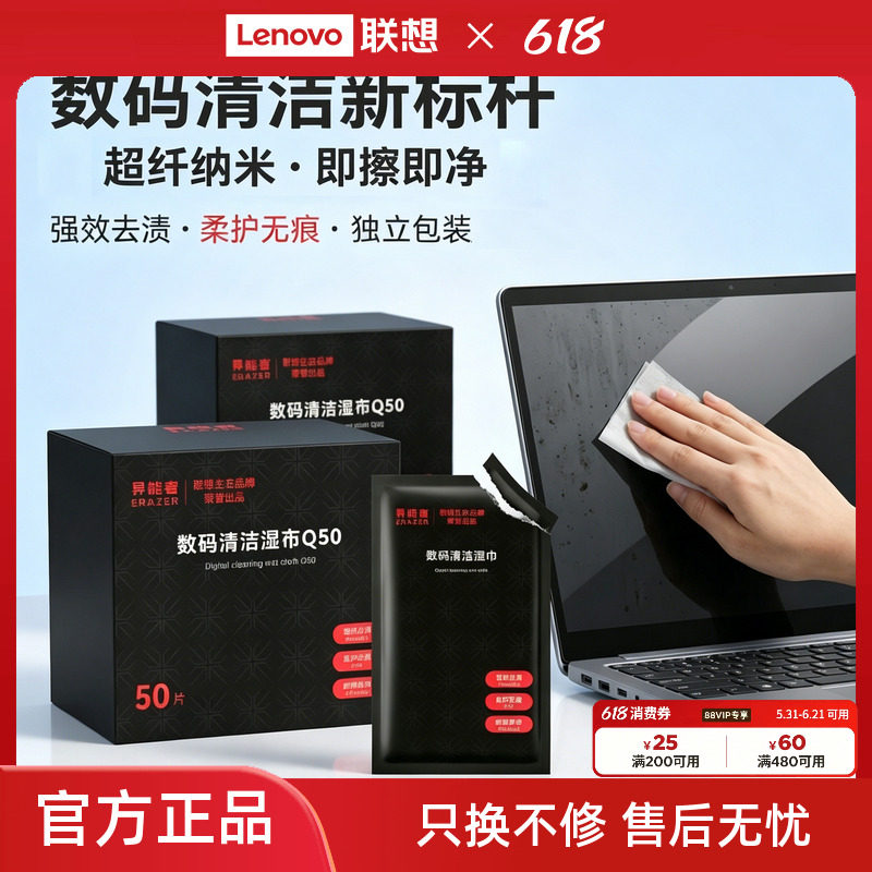 联想生态品牌异能者湿巾电脑清洁独立包装手机镜头小新拯救者笔记本屏幕显示器灰尘清理神器键盘缝隙清灰工具