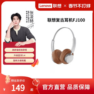 【新款】联想复古耳机FJ100头戴式蓝牙耳机高颜值复古穿搭拍照女