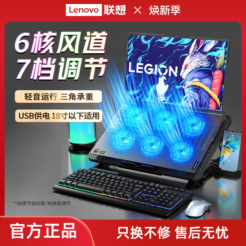 联想生态品牌异能者笔记本散热器电脑支架降温底座风扇风冷拯救者游戏本散热托架可多角度调节