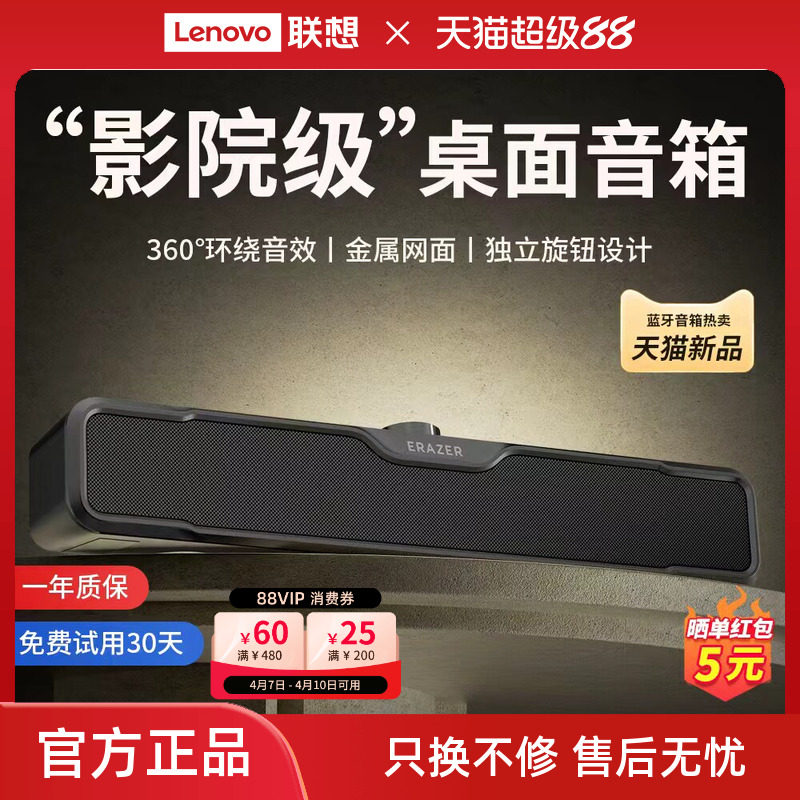 联想生态品牌异能者电脑音箱家用大音量音响多媒体桌面低音炮新款